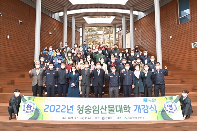 ▲ 청송군은 지난 3월 31일 산림조합중앙회 임업인종합연수원에서 2022년 청송임산물대학 입학식을 갖고 9개월간의 학사일정에 들어갔다.ⓒ청송군