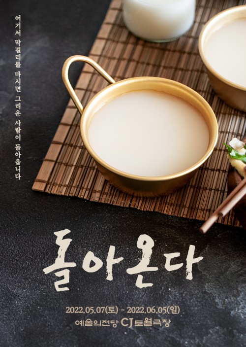 ▲ 연극 '돌아온다' 티저 포스터.ⓒ더블케이엔터테인먼트