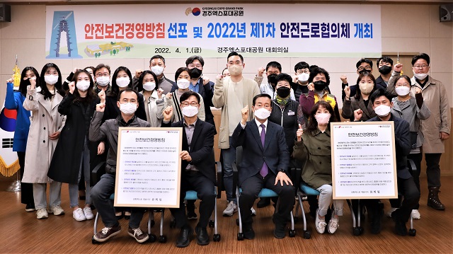 ▲ 경주엑스포대공원은 안전보건사고 ZERO, 365일 안전한 명품공원 실현을 위해 1일 ‘안전보건경영방침 선포식’을 열었다.ⓒ경주엑스포