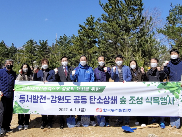 ▲ 한국동서발전은 강원 고성군에서 탄소상쇄 숲 조성을 위한 식목행사를 가졌다. ⓒ동서발전