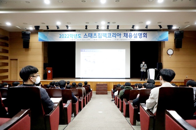 ▲ 영남이공대학교(총장 이재용) 지난 30일부터 31일까지 양일간 천마스퀘어 2층 시청각실에서 ‘스태츠칩팩코리아 채용 및 일학습병행 과정 설명회’를 총 4회에 걸쳐 진행하고 지역청년에 대한 본격적인 취업 지원에 나섰다.ⓒ영남이공대