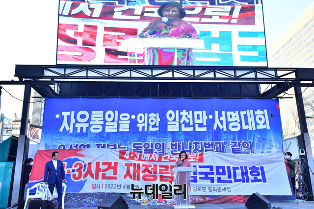 ▲ 전민정 제주4.3사건재정립시민연대 대표가 2일 오후 서울 종로구 동화면세점 앞에서 열린 제주4·3사건 재정립 범국민대회에서 발언을 하고 있다. ⓒ강민석 기자