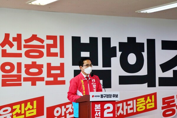 ▲ 박희조 대전 동구청장 예비후보가 선거사무소 개소식에서 지지자들에게 인사말을 하고 있다.ⓒ박희조 예비후보 선거사무소