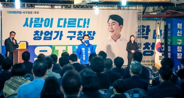 ▲ 유지곤 대전 서구청장 예비후보가 지난 2일 선거사무소 개소식에서 지지자들에게 인사말을 하고 있다.ⓒ유지곤 예비후보