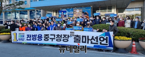 ▲ 전병용 민주당 정책위원회 부위원장이 3일 대전 중구청장 출마를 선언하고 있다.ⓒ김경태 기자