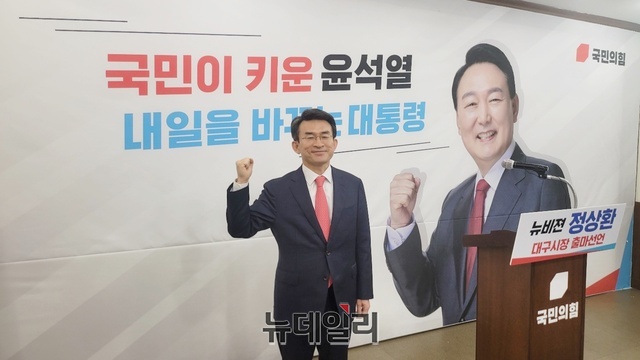 ▲ 정상환(57) 예비후보가 4일 오전 국민의힘 대구시당에서 기자회견을 갖고 대구시장 출마를 선언하고 선거전에 뛰어들었다.ⓒ뉴데일리