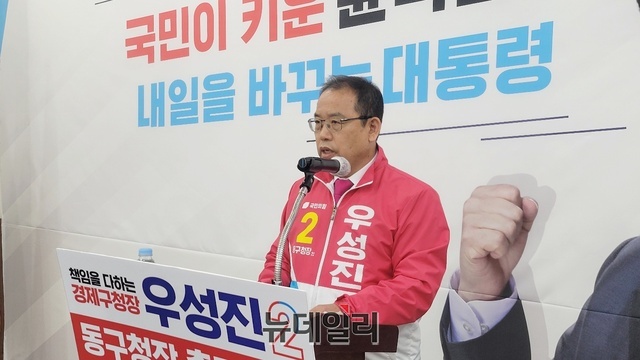 ▲ 대구 동구청장에 나서는 우성진 예비후보가 4일 오전 국민의힘 대구시당에서 기자회견을 갖고 출마를 공식 선언했다.ⓒ뉴데일리