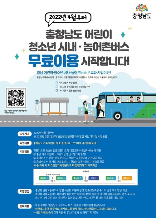 ▲ 교통정책 포스터.ⓒ논산시
