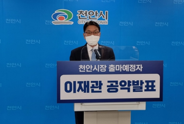 ▲ 이재관 천안시장 예비후보.ⓒ이재관 천안시장 예비후보 선거사무소