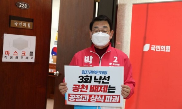 ▲ 박성호 대전시장 예비후보가4일 국민의힘 중앙당 앞에서“험지 광역단체장 3선 낙선자 공천배제는 공정과 상식을 파괴하는 것이다”며 공천률 수정 촉구하고 있다.ⓒ박성효 대전시장 예비후보 선거사무소