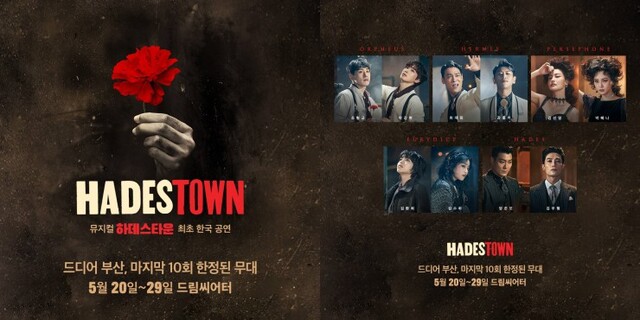 ▲ 뮤지컬 '하데스타운' 부산 공연 안내.ⓒ에스앤코