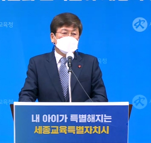 ▲ 최교진 세종교육감이 5일 교육청 대회의실에서 세종시특별법 교육분야 개정 추진 계획을 발표하고 있다.ⓒ브리핑 홈피 캡처