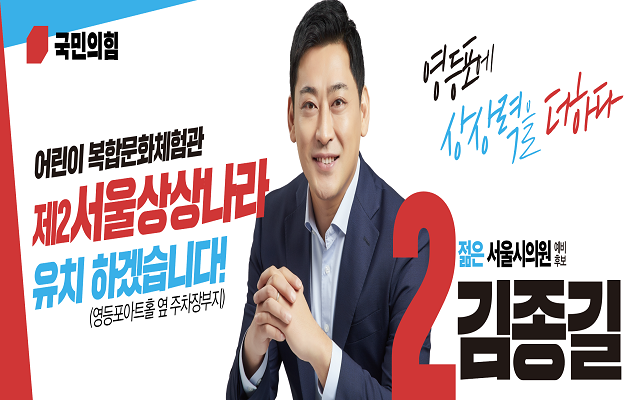 ▲ 김종길 국민의힘 서울시의원 예비후보.ⓒ뉴데일리DB