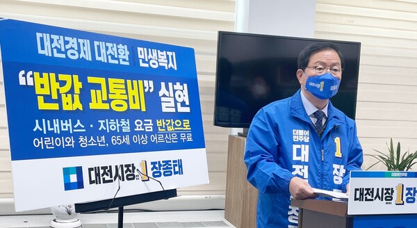 ▲ 장종태 대전시장 예비후보가 5일 대전시의회에서  대중교통 요금 반값 실현 교통 공약을 발표하고 있다.ⓒ대전정치부기자단