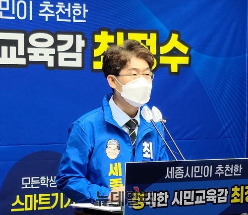 ▲ 최정수 세종교육감 예비후보가 5일 세종시청 정음실에서 기자회견을 열고 세종지원청 신설 등을 공약으로 제시하고 있다.ⓒ이길표 기자