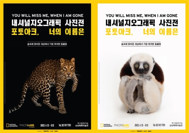 ▲ 내셔널지오그래픽 사진전 '포토아크 : 너의 이름은' 포스터.ⓒ세종문화회관
