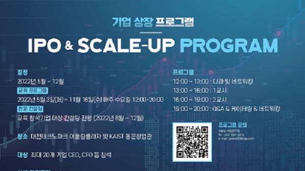 ▲ 대전시, IPO 지원 프로그램으로 코스닥 상장 지원한다.ⓒ대전시