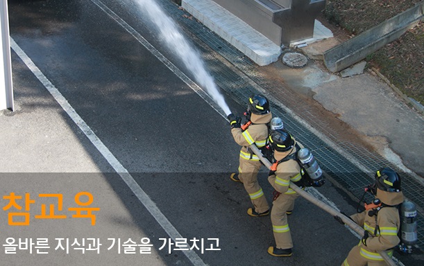 ▲ ⓒ충청소방학교 홈피 캡처