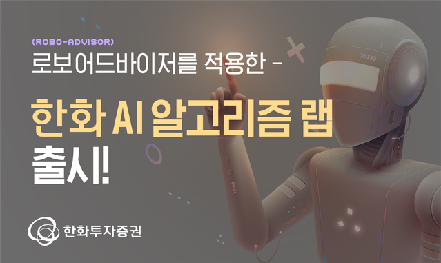 ▲ ⓒ한화투자증권