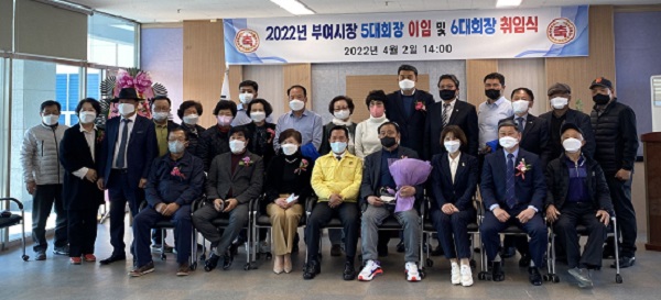 ▲ 100년 전통 부여상인회장 이영선 이임, 김숙자 취임식 후 기념촬영.ⓒ부여군