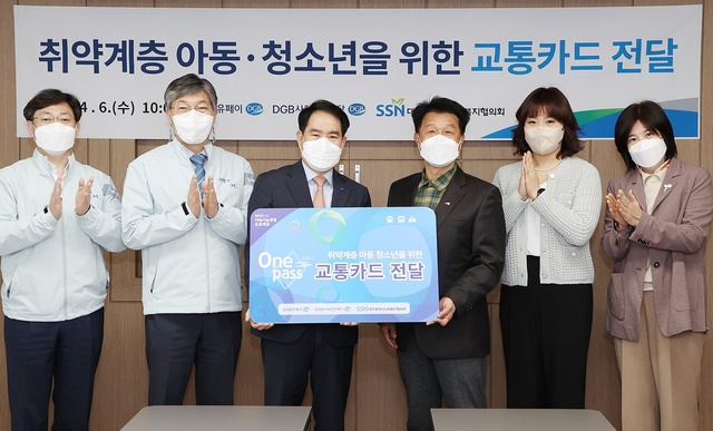 ▲ DGB금융그룹 계열사인 DGB유페이(대표이사 김윤국)는 6일 대구광역시사회복지협의회(회장 정병주)를 통해 ‘DGB 트라이앵글 멘토링 사업’에 참여하고 있는 다문화 및 취약계층 아동·청소년을 위한 교통카드 1천만 원을 전달했다.ⓒDGB금융그룹