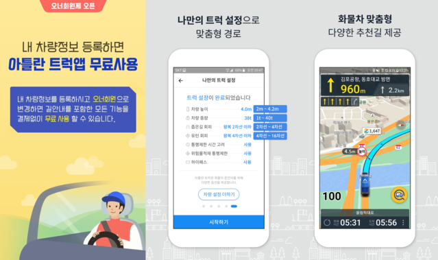 ▲ 맵퍼스의 '아틀란 트럭' 오너회원이 1만명을 돌파했다. ⓒ맵퍼스