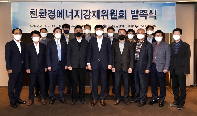 ▲ 철강협회, 친환경에너지강재위원회 발족ⓒ철강협회