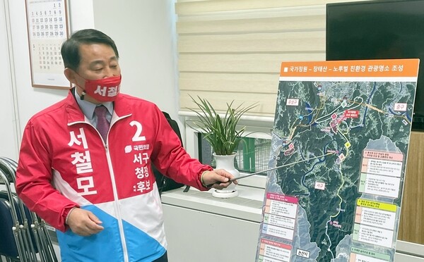▲ 서철모 대전 서구청장 예비후보가 7일 대전시의회 기자실에서 서구 생태관광자원 개발 공약에 대해 설명하고 있다.ⓒ서철모 대전 서구청장 예비후보 선거사무소