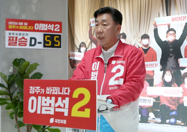 ▲ 국민의힘 이범석 청주시장 예비후보.ⓒ이범석 청주시장 예비후보 캠프