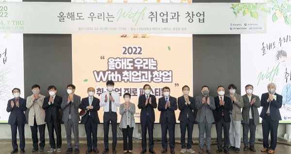 ▲ 대전 대덕구가 7일 한남대가 주최한 ‘2022 취·창업 진로 페스티벌’에 참가했다.ⓒ대전대덕구