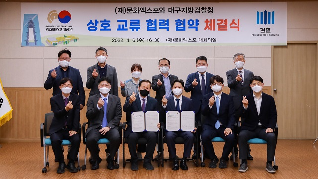 ▲ (재)문화엑스포는 지난 6일 오후 경주엑스포대공원 대회의실에서 대구지방검찰청과 상호교류협력에 관한 협약을 가졌다.ⓒ경주엑스포