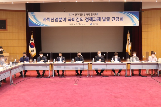 ▲ 경상북도는 7일 경북테크노파크 국제회의실에서 과학산업 분야 국비건의 정책과제 발굴 간담회를 열었다.ⓒ경북도