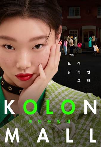 ▲ ⓒ코오롱인더스트리FnC부문