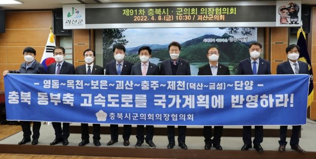 ▲ 충북 시군의회의장협의회 정례회가 8일 괴산군의회 주관으로 괴산군청 회의실에서 열린 가운데 도내 동부축 고속도로 건설의 국가계획 반영을 촉구하고 있다.ⓒ괴산군의회