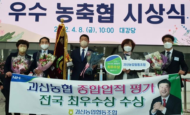 ▲ 괴산농협 김응식 조합장(왼쪽 세 번째)이 수상 후 임직원들과 포즈를 취하고 있다.ⓒ괴산농협