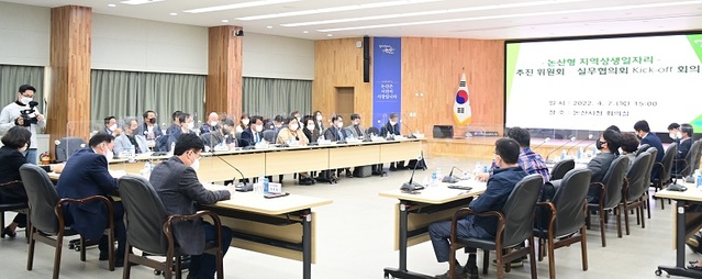 ▲ 충남 논산시가 7일 안호 논산시장 권한대행 주제로 지역상생일자리 추진위 실무협의회 킥오프(Kick-off) 회의를 하고 있다.ⓒ논산시