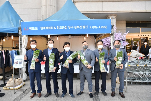 ▲ 청도군은 지난 7일부터 10일까지 4일간 현대백화점 울산동구점에서 ‘청도군 한재미나리 판촉행사’를 진행한다.ⓒ청도군