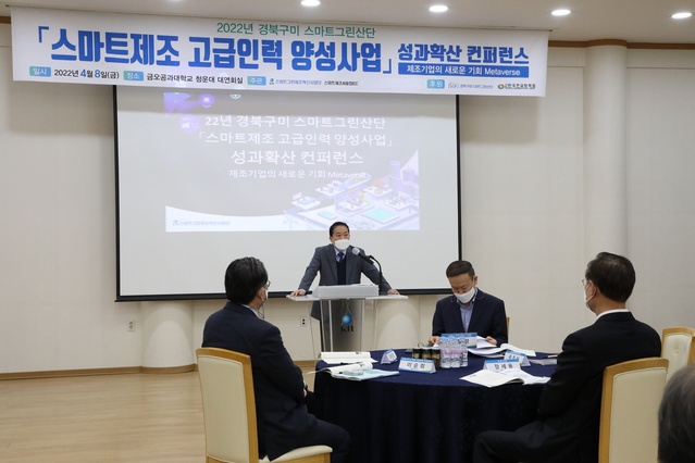 ▲ 국립금오공과대학교(총장 곽호상)가 4월 8일 교내 청운대에서 ‘제조기업의 새로운 기회, 메타버스(Metaverse)’를 주제로 콘퍼런스를 개최했다.ⓒ금오공대