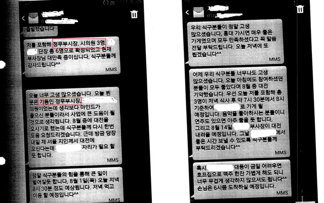▲ 기동민 의원이 실명이 거론되고 있는 내용 ⓒ 대전지방검찰청 수사증거기록(2017고합212)