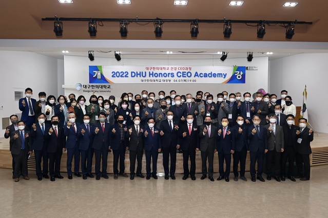 ▲ 대구한의대학교(총장 변창훈)는 지난 4월 7일 오후 대학 복지관 대강당에서 ‘2022 DHU Honors CEO Academy’ 개강식을 가졌다.ⓒ대구한의대