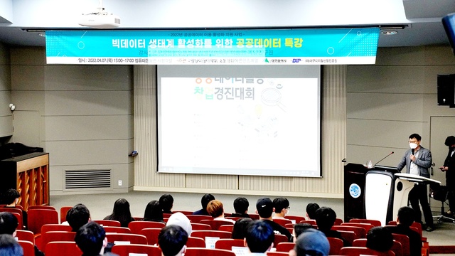 ▲ 영남이공대학교(총장 이재용)는 지난 7일 오후 3시 컴퓨터정보관 시청각실에서 ‘빅데이터 생태계 활성화를 위한 공공데이터 특강’을 진행했다.ⓒ영남이공대