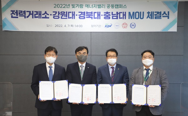 ▲ 사진 왼쪽부터 전력거래소 정동희 이사장, 강원대 최성웅 부총장, 경북대 김시오 부총장, 충남대 김규용 학장.ⓒ충남대