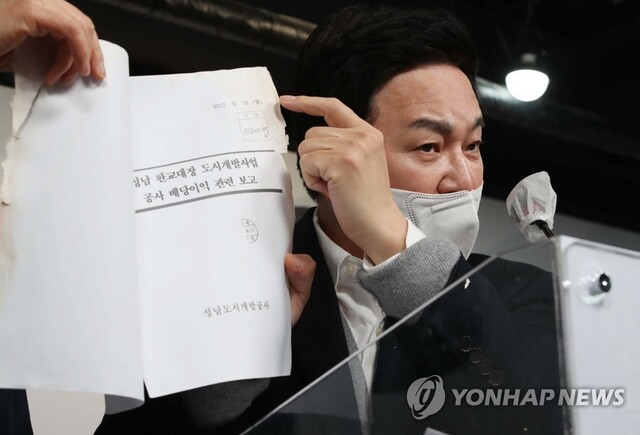 ▲ 지난 2월25일 서울 여의도 국민의힘 당사에서 열린 대장동 관련 긴급 기자회견에서 국민의힘 원희룡 선대본부 정책본부장이 입수한 자료를 들어보이고 있다.ⓒ연합뉴스