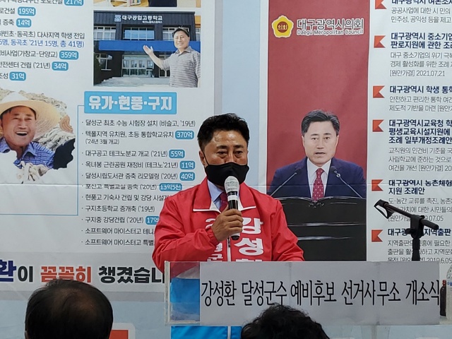 ▲ 강성환 국민의힘 달성군수 예비후보는 9일 화원읍 소재 선거사무소 개소식을 갖고 ‘군민 행복 1등 달성’을 목표로 선거운동에 본격 나섰다.ⓒ강성환 예비후보 사무소