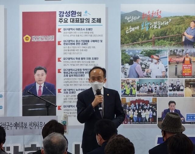 ▲ 추경호 국회의원은 “강성환 예비후보는 변함없이 늘 지역을 위해 일하시는 분으로 제가 많이 배우는 후보이다”고 말했다.ⓒ강성환 예비후보 사무소