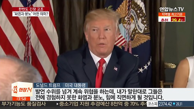 ▲ 2017년 8월 도널드 트럼프 당시 미국 대통령이 그 유명한 '화염과 분노
'를 말하는 모습. 김정은이 계속 미국을 향해 '핵전쟁' 운운하자 나온 대답이다. ⓒ연합뉴스TV 관련보도 화면캡쳐.