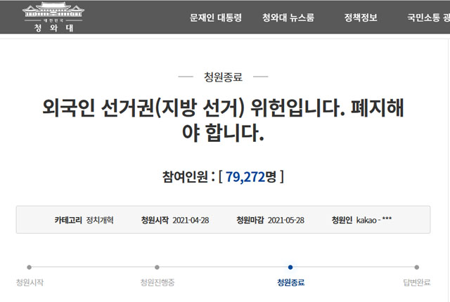 ▲ 지난해 4월 청와대 국민청원에는 