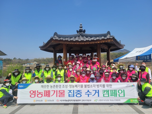 ▲ 경북농협(본부장 금동명)은 12일 의성 효천지 일대에서 우리농업지키기운동본부 경북지역본부(본부장 김종필)와 공동협력사업으로 영농폐기물 수거활동을 전개했다.ⓒ경북농협