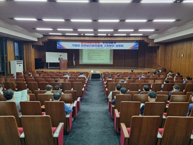 ▲ 포항상공회의소는 ‘중대재해처벌법 주요내용과 기업의 안전보건관리체계 구축방안 설명회’를 가졌다.ⓒ포항상의