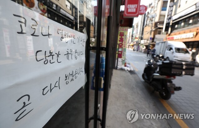 ▲ 휴업 안내문.ⓒ연합뉴스